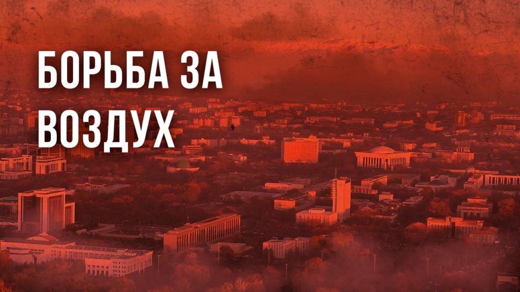 Ko‘mir utopiyasi: Toshkent havosi qanday tozalanadi? 1 Ko‘mir utopiyasi: Toshkent havosi qanday tozalanadi?